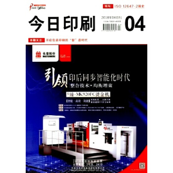 【過刊】今日印刷 雜誌2018年單期期刊 過期刊物 樣刊齣售 正版