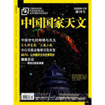 【过刊】中国国家天文 杂志2018年单期期刊 过期刊物 样刊出售