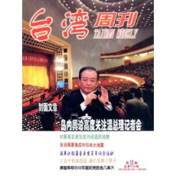 【过刊】台湾周刊 杂志2018年单期期刊 过期刊物 样刊出售 正版 pdf epub mobi 电子书 下载
