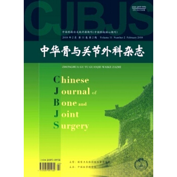 【過刊】中華骨與關節外科 雜誌2018年單期期刊 過期刊物 樣刊