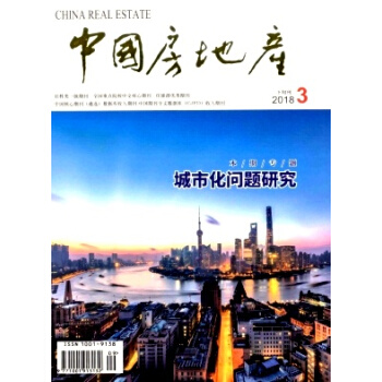 【过刊】中国房地产 杂志2018年单期期刊 过期刊物 样刊出售 正版 pdf epub mobi 电子书 下载