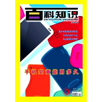 【过刊】百科知识 杂志2018年单期期刊 过期刊物 样刊出售 正版 pdf epub mobi 电子书 下载