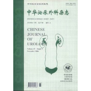 【过刊】中华泌尿外科 杂志2018年单期期刊 过期刊物 样刊出售 pdf epub mobi 电子书 下载