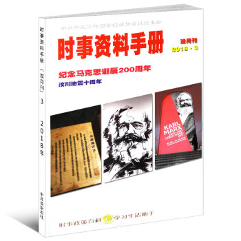 半月談時事資料手冊雜誌雙月刊2018年1/2/3期 任選一本 2018第3期 單本期刊 pdf epub mobi 電子書 下載
