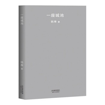 正版 一座城池 韓寒 2014版 城市 小說 現代文學 熱門書籍 韓寒長篇小說 浮華下真實的生活 果 pdf epub mobi 電子書 下載