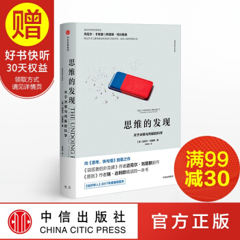 包邮 思维的发现 关于决策与判断的科学 迈克尔刘易斯 说谎者的扑克牌作者 中信出版社 pdf epub mobi 电子书 下载