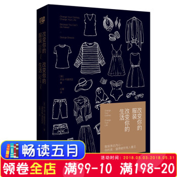 改變你的服裝，改變你的生活 喬治·布雷西亞著 美國服裝造型師 告訴你衣服應該這麼穿/七天改變你的 pdf epub mobi 電子書 下載