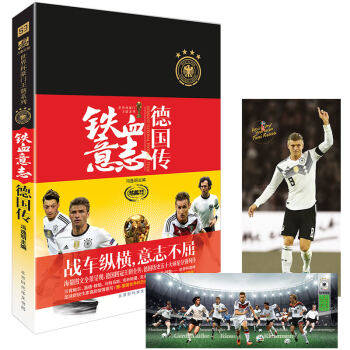 正版 體壇之星 鐵血意誌:德國傳