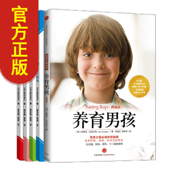【中信童書館】養育男孩+兒童教養 傢教育兒套裝5冊 pdf epub mobi 電子書 下載