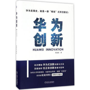华为创新 pdf epub mobi 电子书 下载