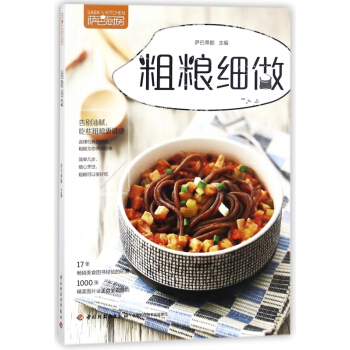 粗粮细做(萨巴厨房)