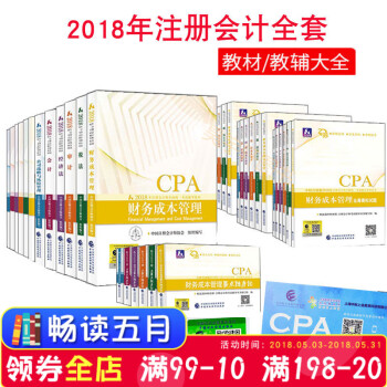 []《cpa教材教辅39本套装》2018注册会计师考试官方教材-教辅共39本官方中国财经出版传媒集团 pdf epub mobi 电子书 下载