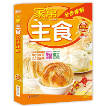 傢常主食分步詳解 蝶兒 著作 蝶兒 編者 飲食營養 食療生活 新華書店正版圖書籍 青島齣版社 pdf epub mobi 電子書 下載