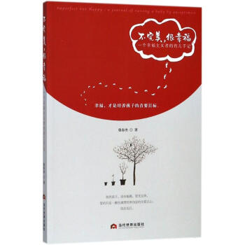 不完美,很幸福 pdf epub mobi 電子書 下載