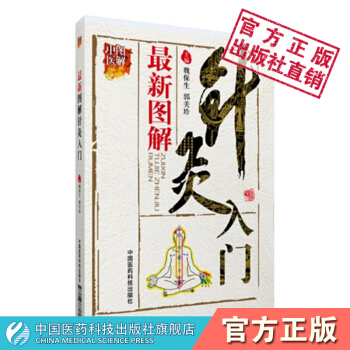圖解針灸入門針灸書籍入門書籍針灸理療儀銀針針書籍灸針貼針灸艾針灸針灸貼瘦針灸貼針灸書籍針灸大成針灸盒 pdf epub mobi 電子書 下載