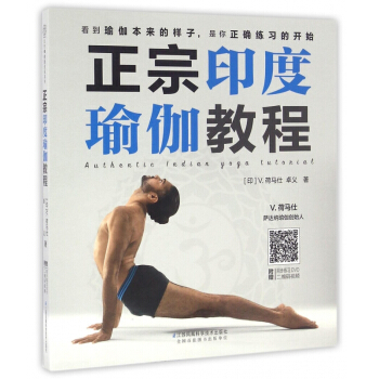 正宗印度瑜伽教程(附光盤) pdf epub mobi 電子書 下載