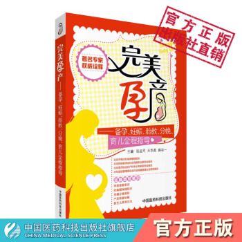 懷孕書籍備孕妊娠胎教分娩育兒一本通從起跑綫開始備戰孕産爸爸媽媽們都知道的備孕知識全麵孕産大全