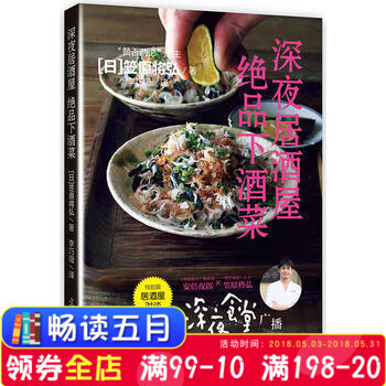深夜居酒屋 絕品下酒菜 笠原將弘 生活·美食 李巧薇 食譜 療愈人心的美味 主廚經驗 暖胃 地道日 pdf epub mobi 電子書 下載