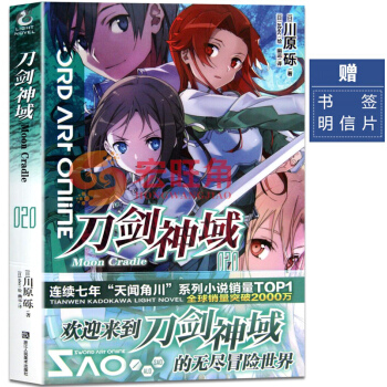 刀劍神域小說20 Moon Cradle篇 第20冊 川原礫著 abec繪 暢銷漫畫網遊冒險小說動漫 pdf epub mobi 電子書 下載