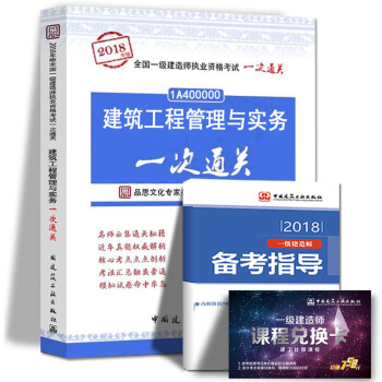 2018年一级建造师执业资格考试用书一建公路机电建筑市政法规项目管理工程经济一次通关中国建筑工业出版 市政工程管理与实务 pdf epub mobi 电子书 下载