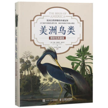 美洲鸟类(博物馆典藏版) pdf epub mobi 电子书 下载
