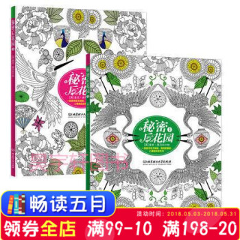 新书 秘密后花园1-2 共2册 部轰动欧美火遍的心理减压涂色书 奇趣、创意、减压书籍 北京理工 pdf epub mobi 电子书 下载