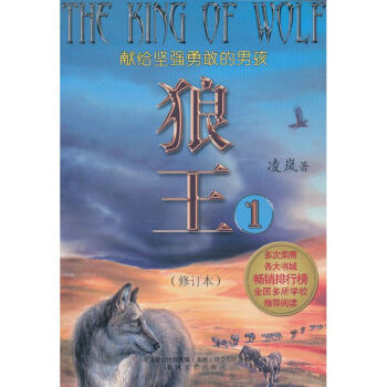 狼王(1)(修订本) pdf epub mobi 电子书 下载
