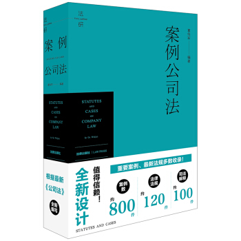 案例公司法 葛偉軍編著 法律齣版旗艦店 pdf epub mobi 電子書 下載