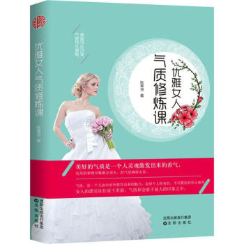 優雅女人氣質修煉課 pdf epub mobi 電子書 下載