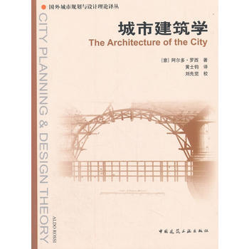 正版：城市建築學 9787112083985 pdf epub mobi 電子書 下載
