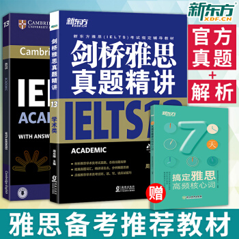 【新版】剑桥雅思官方真题集13+精讲13学术类 新东方 IELTS剑13学术类解析 雅思A类剑桥雅思 pdf epub mobi 电子书 下载