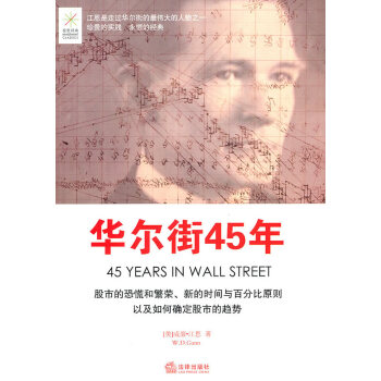 华尔街45年 法律出版社旗舰店 pdf epub mobi 电子书 下载