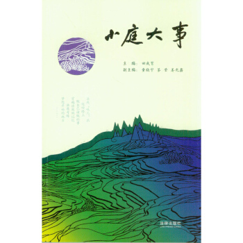 小庭大事 法律齣版社