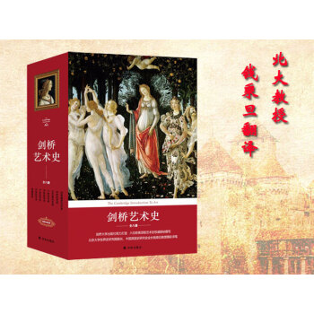 【共8册】剑桥艺术史（新版）钱乘旦教授翻译 美学通识教育范本 绘画观赏+文艺复兴艺术+中世纪艺术等 pdf epub mobi 电子书 下载