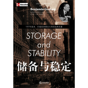 储备与稳定 （美）格雷厄姆著 法律出版社 pdf epub mobi 电子书 下载