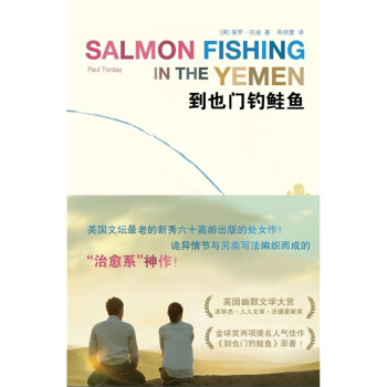 到也门钓鲑鱼 (英)托迪著 法律出版社