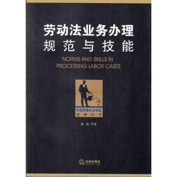 劳动法业务办理规范与技能 法律出版社旗舰店 pdf epub mobi 电子书 下载