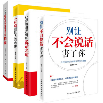 正版 （共4本）别让不会说话害了你+让你终身受益的说话之道+一开口就让人喜欢你+一本书教你如何提高自 pdf epub mobi 电子书 下载