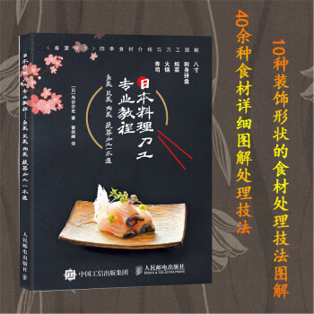 正版 日本料理刀工專業教程 魚類貝類肉類蔬菜加工一本通 壽司刺身拼盤八寸食物雕刻餐盤裝飾火鍋專業廚師 pdf epub mobi 電子書 下載
