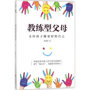 教练型父母 pdf epub mobi 电子书 下载