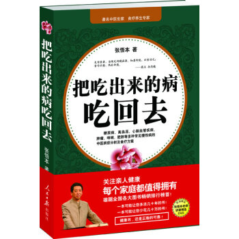 把吃出来的病吃回去 pdf epub mobi 电子书 下载