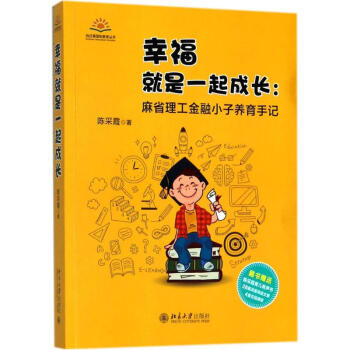 幸福就是一起成长 pdf epub mobi 电子书 下载