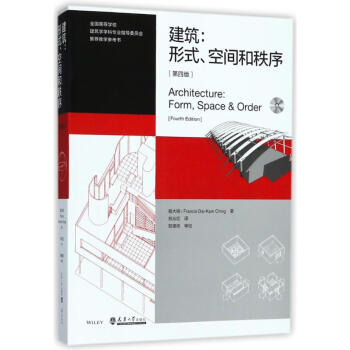 建筑:形式.空间和秩序(第4版) pdf epub mobi 电子书 下载