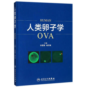 人类卵子学 pdf epub mobi 电子书 下载