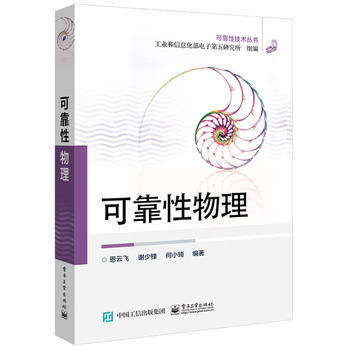 可靠性物理