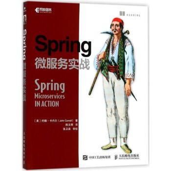 Spring微服务实战 pdf epub mobi 电子书 下载