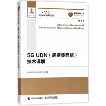 5G UDN(超密集網絡)技術詳解 pdf epub mobi 電子書 下載