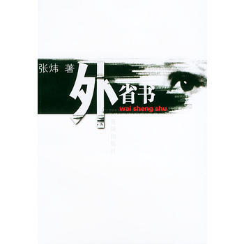 [正版二手] 外省书 pdf epub mobi 电子书 下载