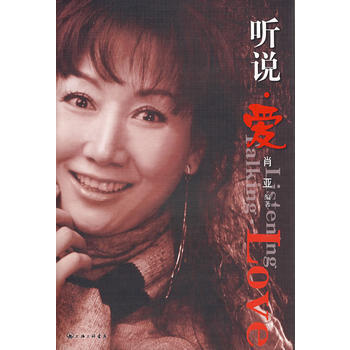 聽說 愛 pdf epub mobi 電子書 下載