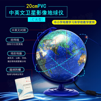 我是昆虫王 20cmPVC中英文卫星影像地球仪（灯光型）1120B02随书附地理学习手册 中小学生地 pdf epub mobi 电子书 下载